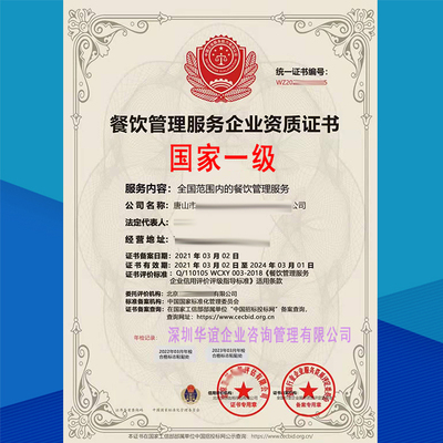 如何高效办理餐饮管理服务企业资质