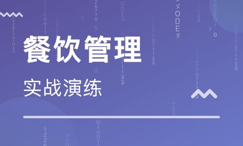 西安餐饮管理培训全解析 如何选择最适合的培训机构