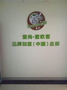 提升餐饮管理效率与品牌价值 山东蜜欧客餐饮管理的成功之道